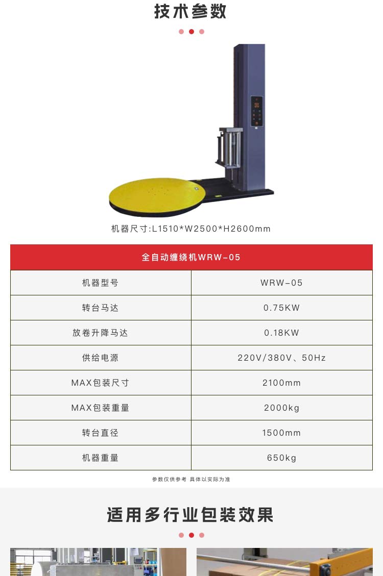 全自动缠绕机价格